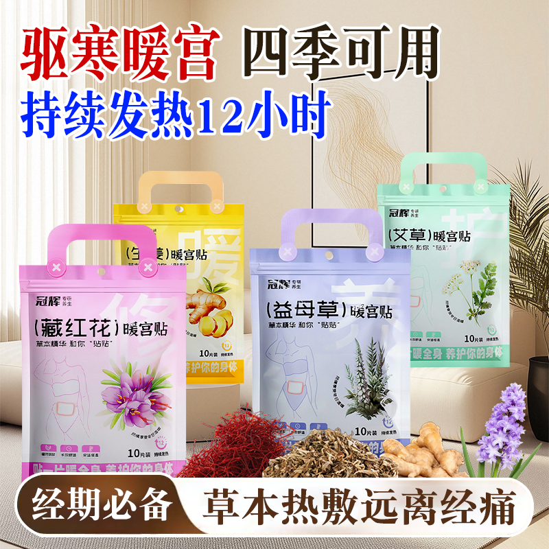 暖宫贴暖宝宝暖贴痛经女生用大姨妈调理月经宫寒发热贴官方旗舰店