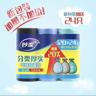 妙洁小号平口垃圾袋240只40x45cm厨余客厅加厚家用办公室垃圾分类