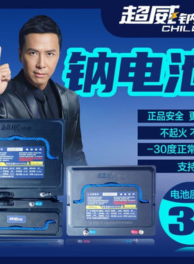 超威正品钠电60V66A含充以旧换新通用超大容量长寿命高续航耐低温