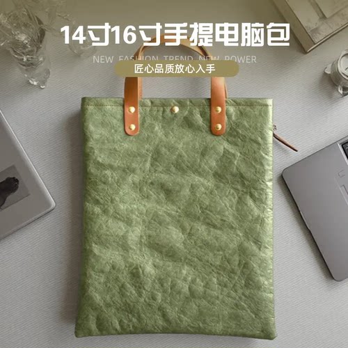 14寸16寸上班族电脑包杜邦纸手提