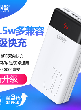 【3C认证】科智30000毫安充电宝22.5W双向闪充超大容量智能数显快充移动电源便携适用vivo华为苹果冲手机正品