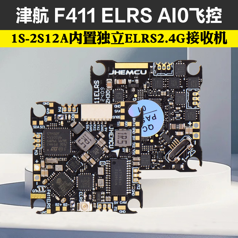 F411 ELRS 1-2S FPV穿越机AIO飞控ELRS 12A电调高清天空端