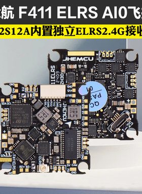 F411 ELRS 1-2S FPV穿越机AIO飞控ELRS 12A电调高清天空端
