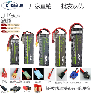 航模锂电池3S/11.1V/2S/7.4V1100/2200/ 5200/7000mah4s5S/6S车模