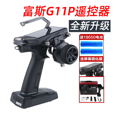 富斯新款G11P遥控器FLYSKY枪控ANT模型车船11通道航模接收机富士