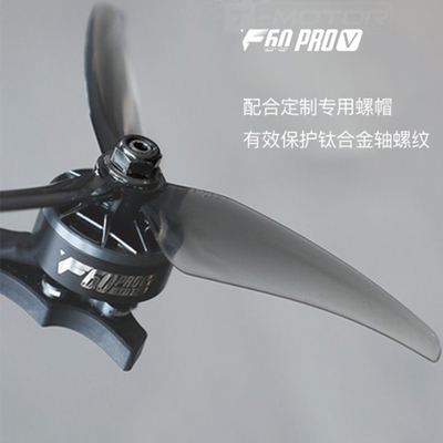 破风 F60pro 5代 竞赛级穿越机专用马达高性能高爆发电机