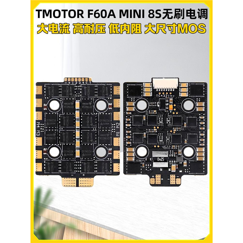 T-MOTOR破风F60A MINI 4IN1无刷电调4-8S老虎动力FPV穿越机20孔位