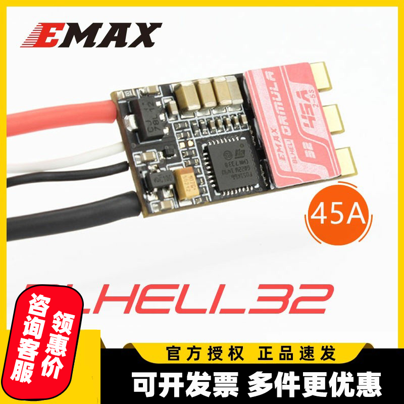 EMAX银燕FPV穿越机多轴45A BLHELI32方程式系列2至5S无刷高速电调
