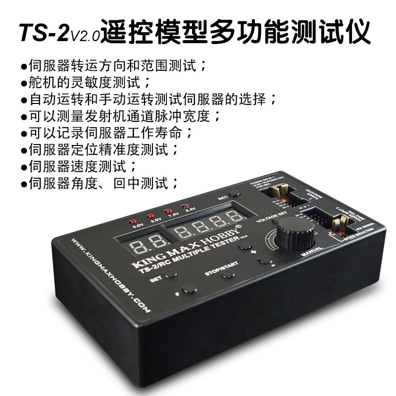 kingmax遥控模型舵机测试仪TS-2手自动速度回中角度寿命PWM测试