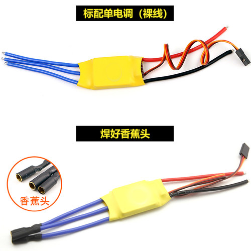 新西达XXD无刷电机电调30A40A50A60A80A125A200A固定翼电子调速器