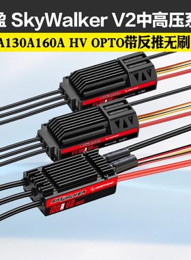 好盈天行者无刷电调带反推120A130A160A  V2固定翼电子调速器