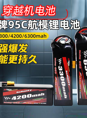 花牌锂电池95C穿越机航模高倍率6S锂电池3300/4200/5200/6300mah