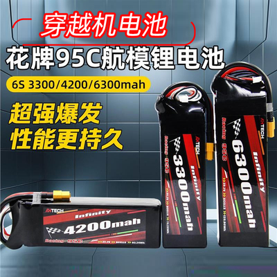 花牌锂电池95C穿越机航模高倍率6S锂电池3300/4200/5200/6300mah