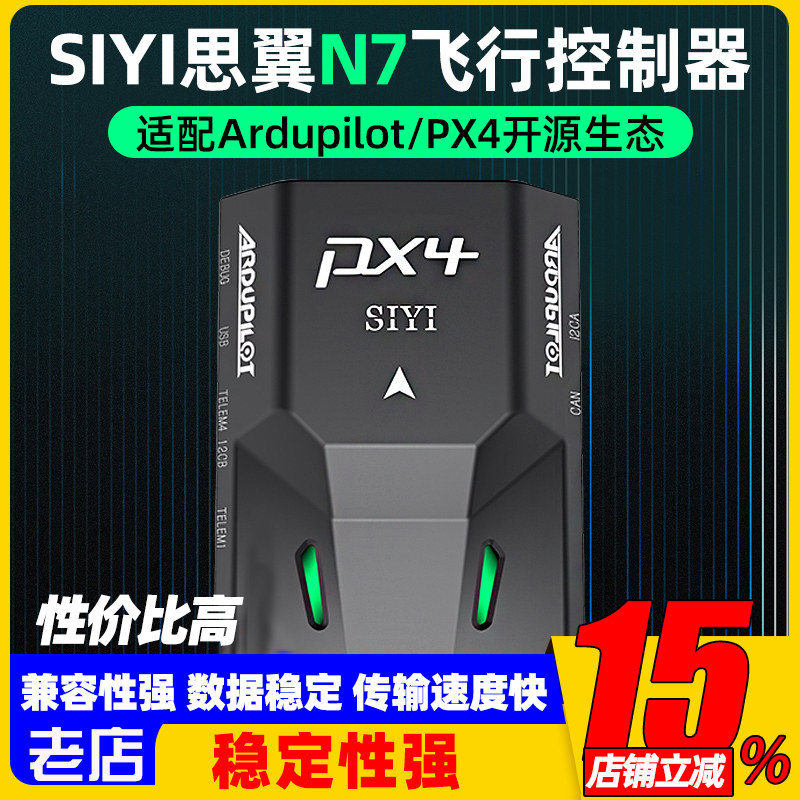 N7飞控航模固定翼穿越机gps定位ArduPilot开源PX4无人机