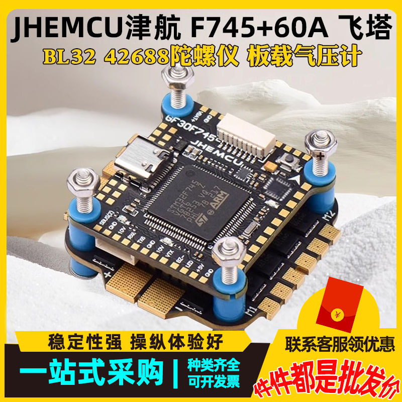F745飞控45/60A AM32位4合1电调F745飞塔FPV航模穿越机