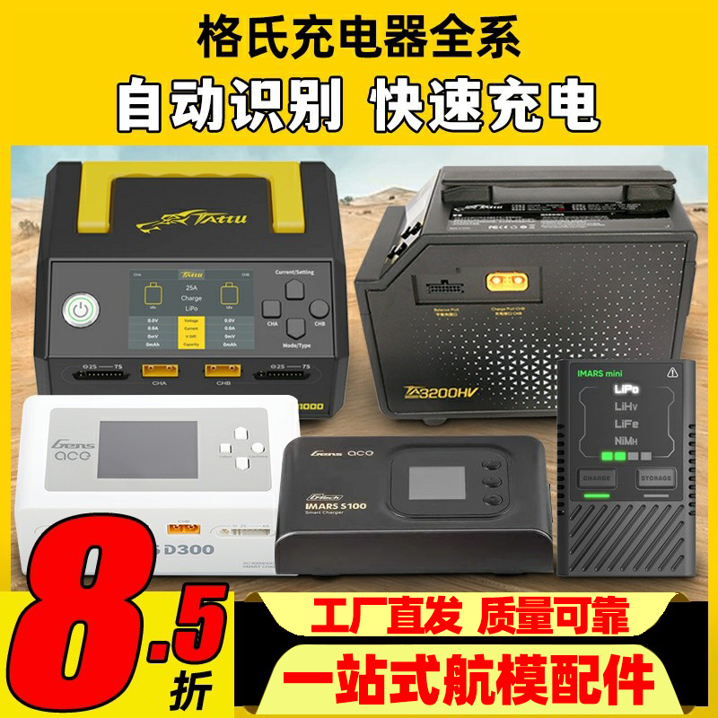 格氏充电器航模锂电池充电器智能充电器平衡充植保机电池穿越机