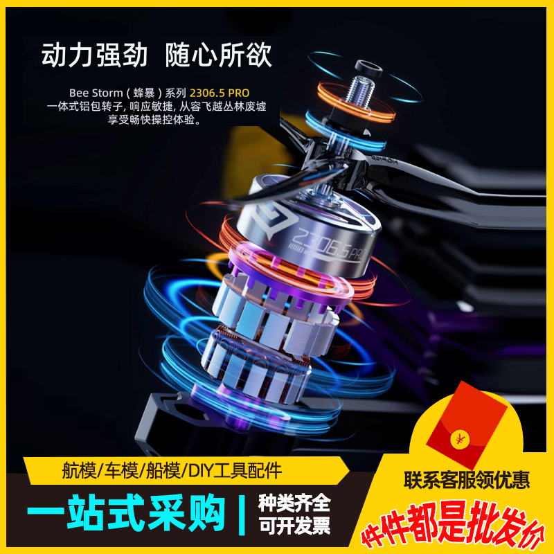 蜂暴2306.5 1880KV 无刷电机 适配Mario5 FPV穿越机