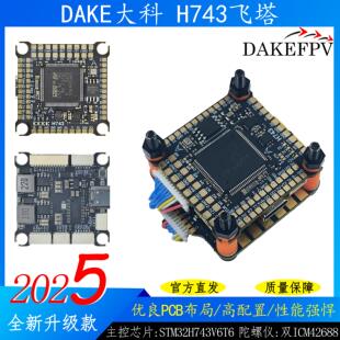 大科H743飞控55A/60A/70A/120A电调航模穿越机H7飞塔支持8路电机