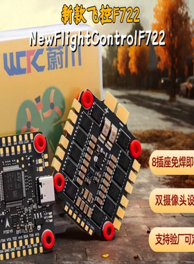 蔚川F722V3飞控 45A 55A 60A 65A 电调穿越无人机RC机航模配件