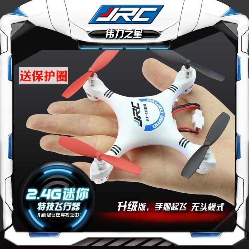 JJ1000A蜂鸟遥控飞机四轴飞行器无人机天宫号 科技比赛有右手油门