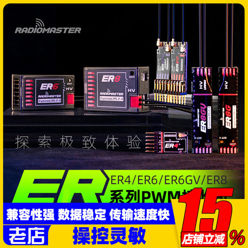 ER4 ER6 ER8GV ELRS PWM接收机接收器固定翼航模船模