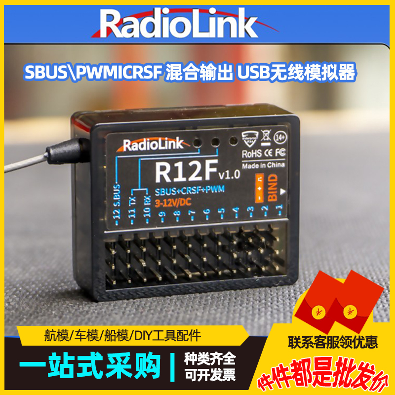乐迪R12F接收机固定翼车船SBUS PWM CRSF信号宽电压供电在线升级
