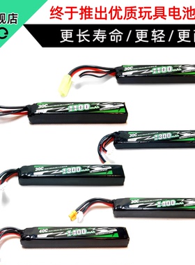 7.4V 11.1V水弹电池2S 3S小田宫xt30发射器电池infinity 短剑