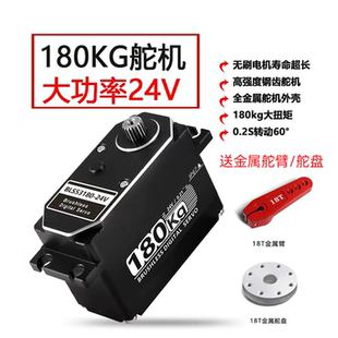 全金属180KG舵机无刷大扭力BLS53180MG高压防水24V机器人金属舵机