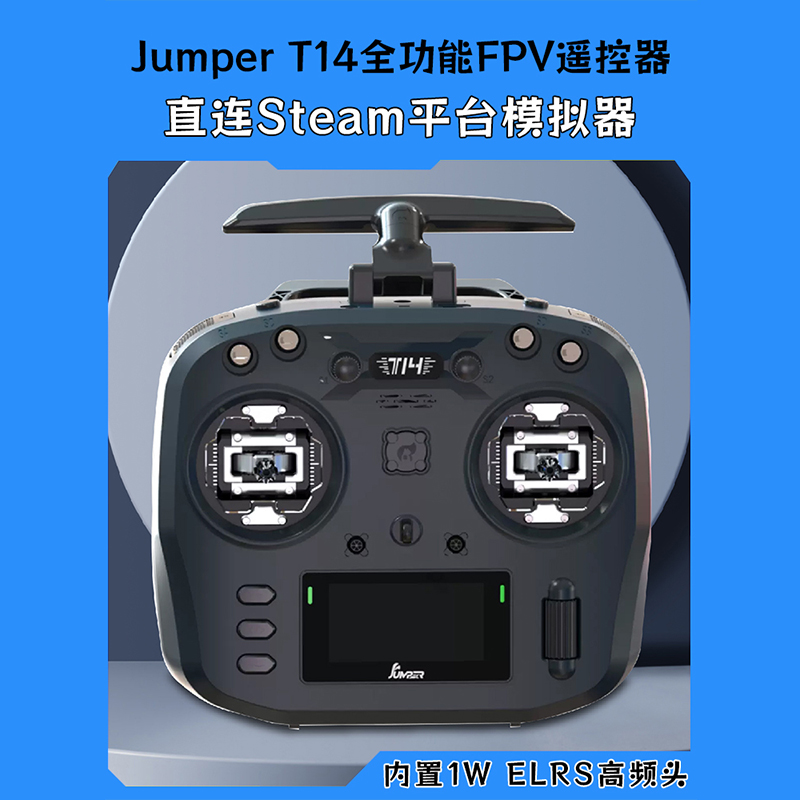 Jumper航模遥控器ELRS开源大功