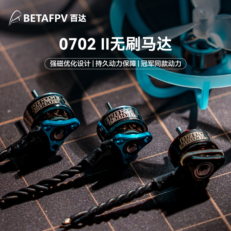 0702Ⅱ无刷马达30000KV 1S穿越机航模fpv Air65轻型电机