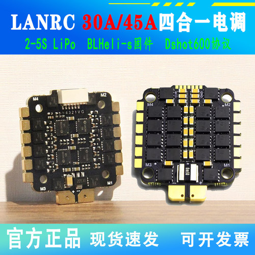 LANNRC 30A/45A四合一电调 20X20MM固定孔距 迷你穿越机3寸桨涵道