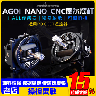 AG01 NANO霍尔摇杆CNC金属航模配件适用POCKET遥控器