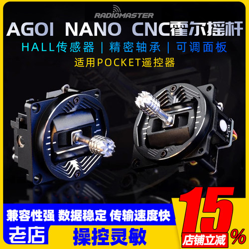 AG01 NANO霍尔摇杆CNC金属航模配件适用POCKET遥控器
