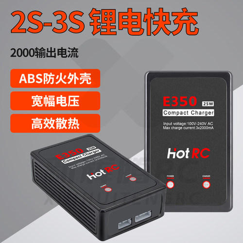 B3平衡10W7.4V充电器HOTRC