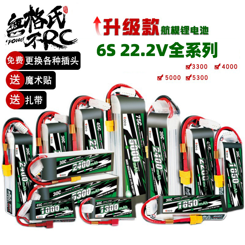 格氏6s电池车船航模大容量穿越机无人机锂电池22.2v爆发强不虚标