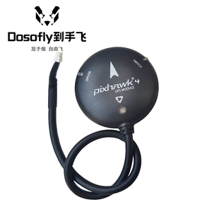 Pixhawk 4 6C飞控M8N M9N M10GPS定位模块双四模精准