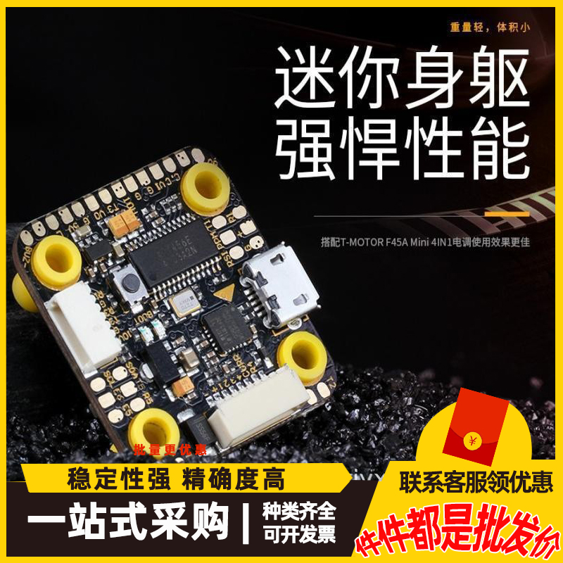 TMOTOR飞控FPV穿越机破风20*20mm竞速F7mini mpu6000陀螺仪飞控