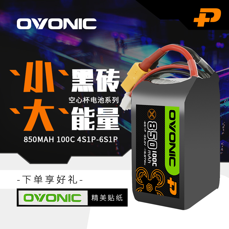 欧牌 850MAH 4S 14.8V 100C 3寸穿越机FPV空心杯航模锂电池
