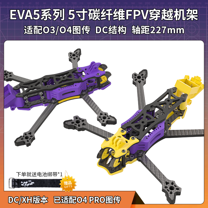 FPV花飞5寸穿越机DC机架专业航拍高清耐炸兼容大疆DJI O3 O4pro