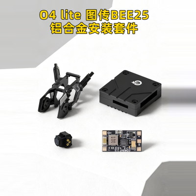 Speedybee穿越机Bee25铝合金机头安装套件全套大疆O4lite图传保护