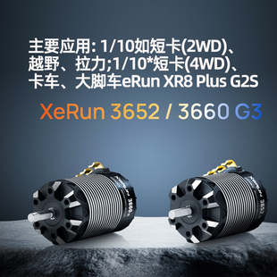 好盈XeRun速龙3652刷电机3660 G2无车用有感马达2-3S进角可调1/10