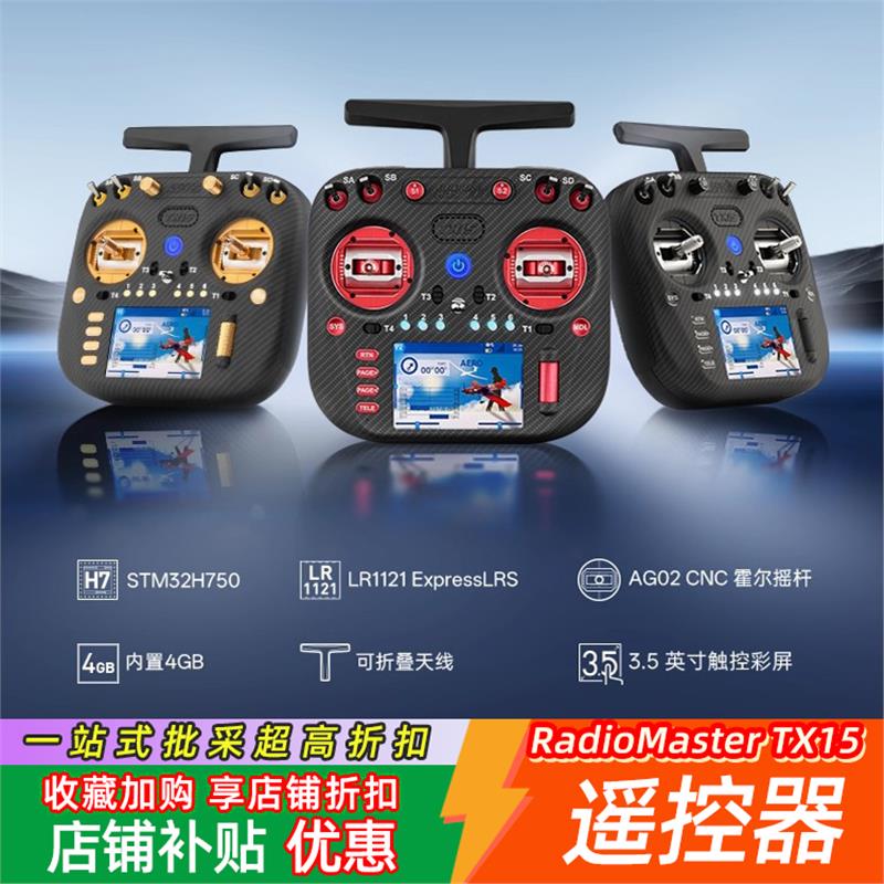 RadioMaster TX15 Max遥控器AG02霍尔摇杆ELRS远距离fpv航模