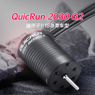 hobbywing好盈QuicRun酷跑 2030 G2 16BL30 30A防水无刷电机电调
