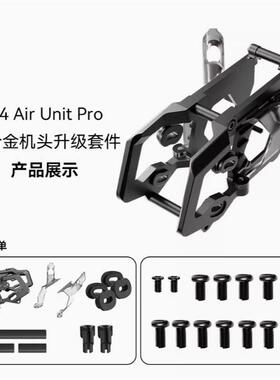 Bee25 O4 PRO图传铝合金机头套件 O4 Air Unit Pro升级套件