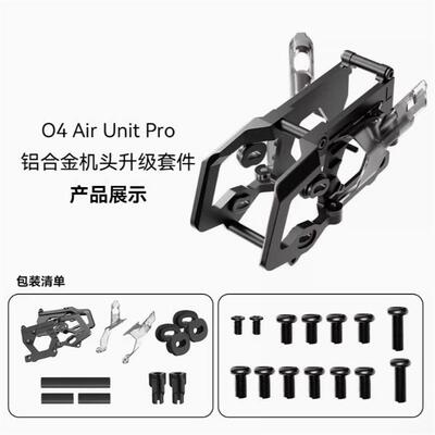 Bee25 O4 PRO图传铝合金机头套件 O4 Air Unit Pro升级套件