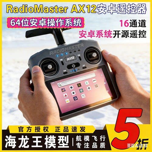 Radiomaster AX12遥控器双频ELRS2.4G开源系统NANO霍尔摇杆遥控器
