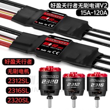 好盈V2低压系列天行者15A20A30A40A50A80A100A120A电调电调控制器