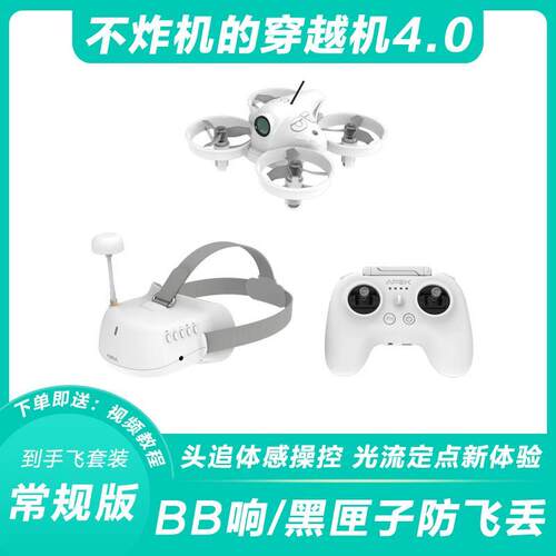 FPV穿越机全套到手飞阿派斯小白机4.0PRO入门级无人机VR套装