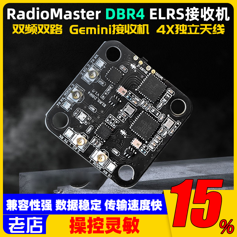 DBR4双频双路Gemini ELRS接收机FPV航模穿越机远航拍