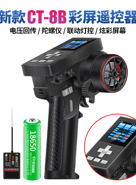 HOTRC新款CT-8B彩屏八通道遥控器电压回传陀螺仪专业RC遥控车枪控